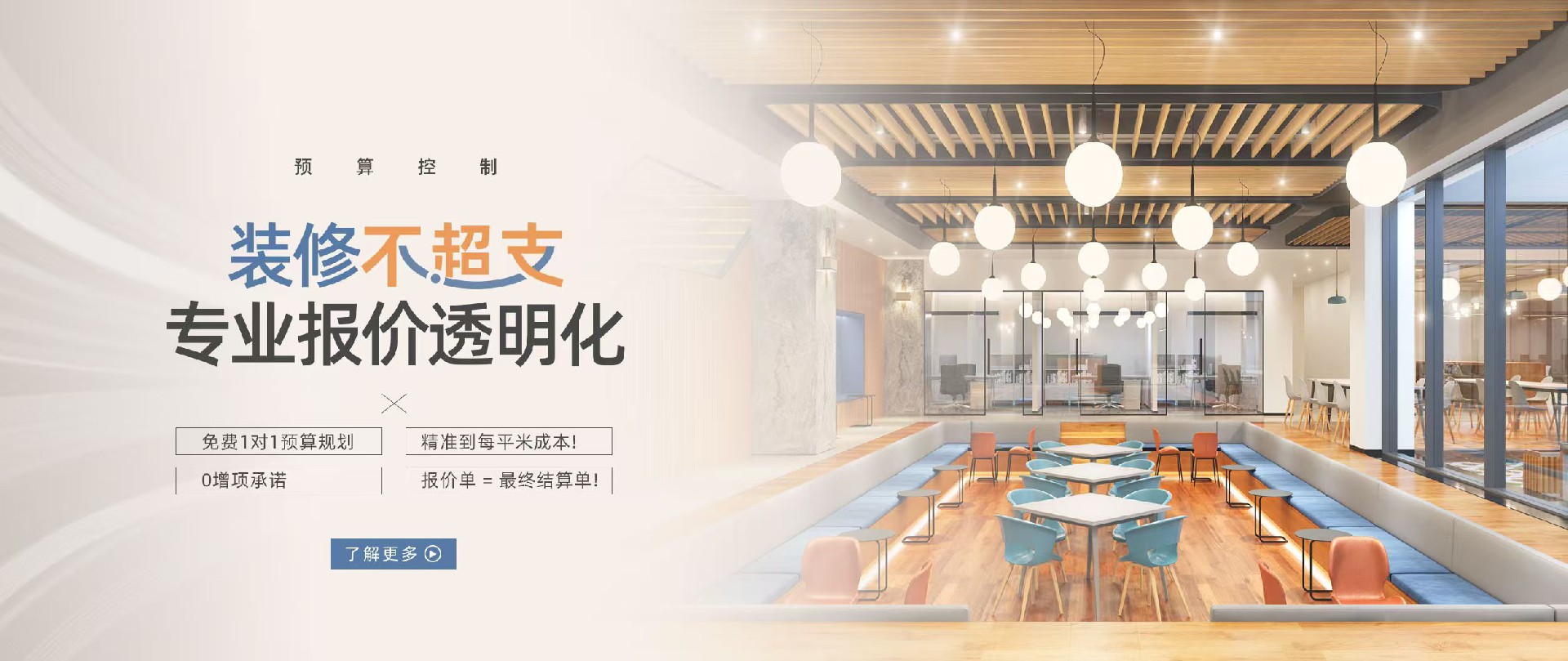 装修不透支 专业报价透明化