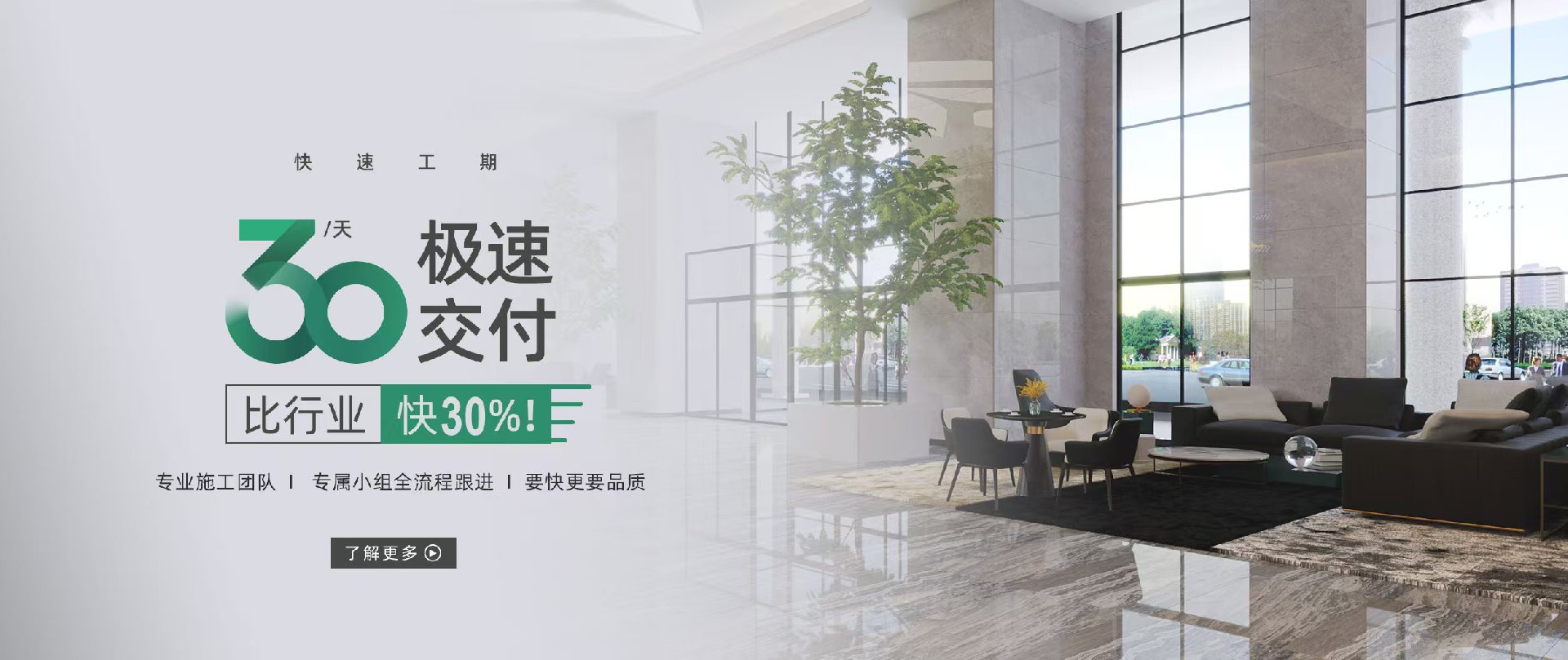 30天极速交付